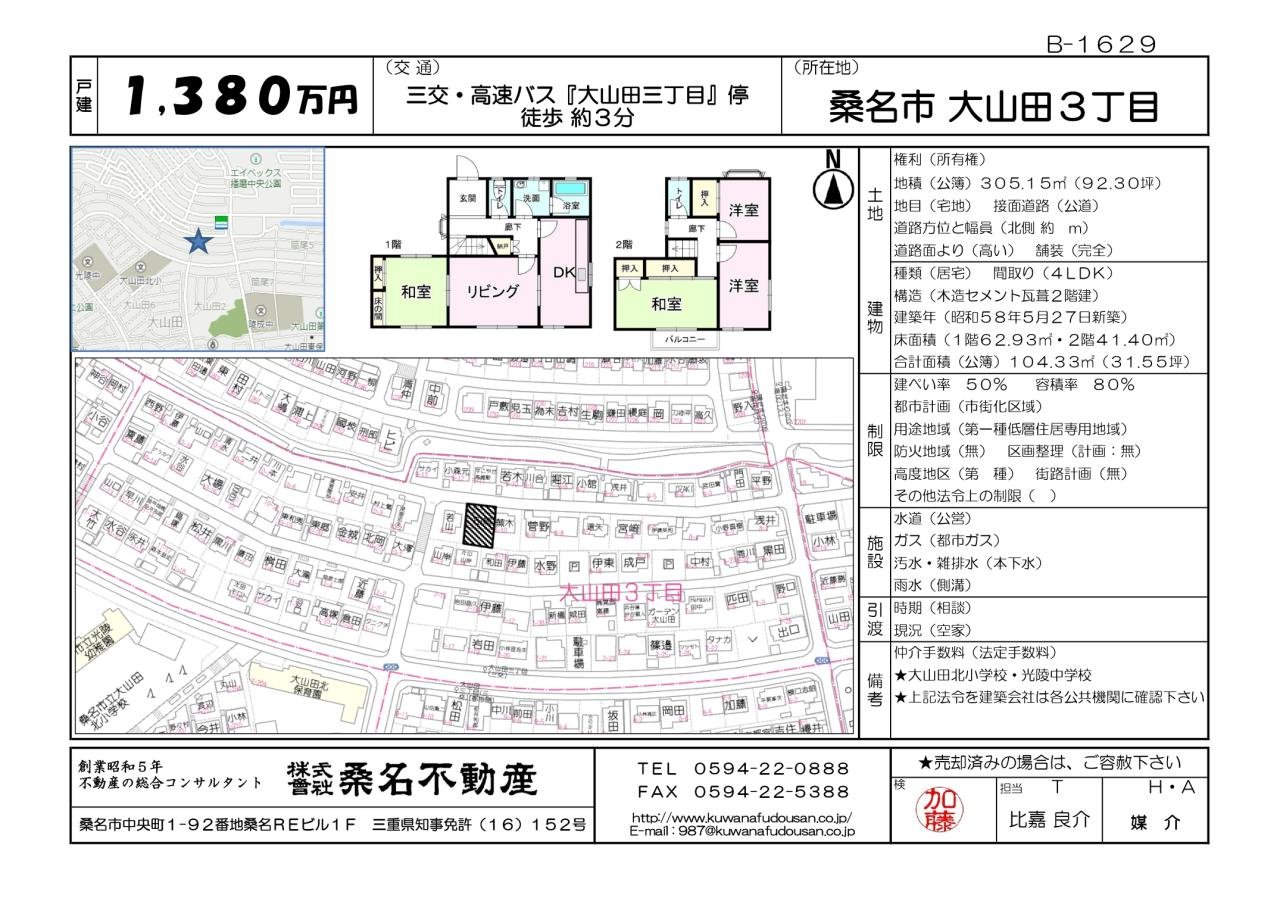 大山田3丁目