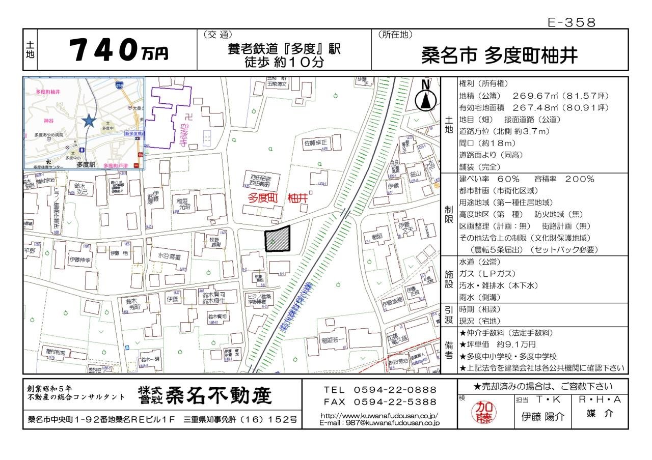 桑名市多度町