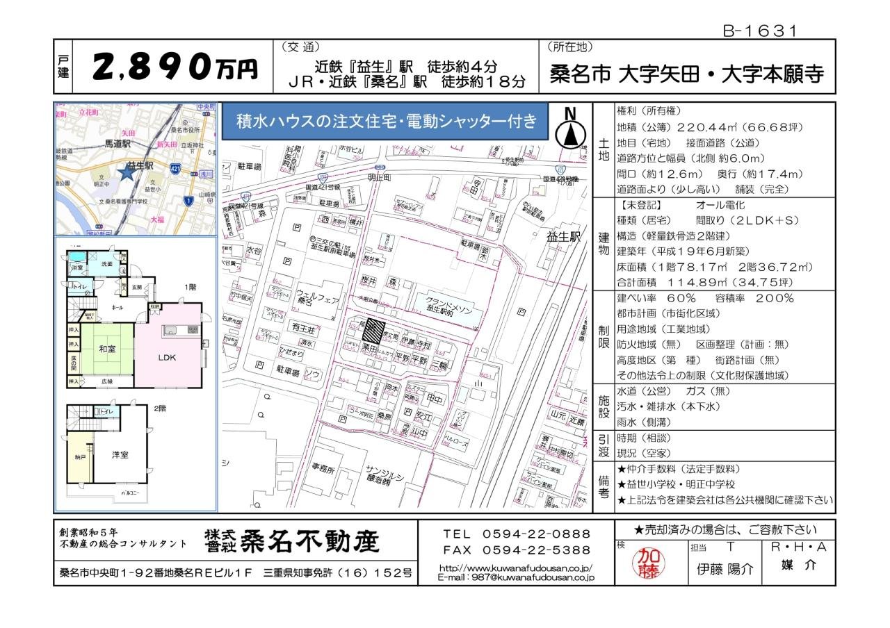 大字矢田・大字本願寺